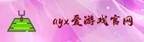 AYX爱游戏体育APP「中国」官方网站 - AYX