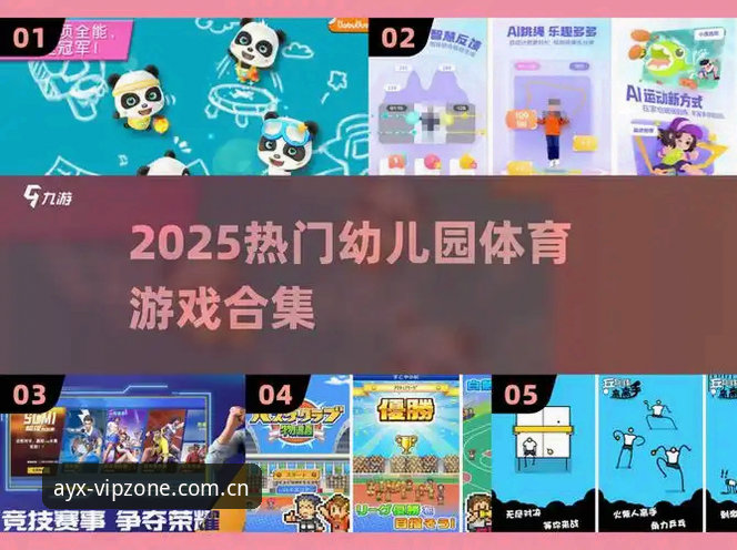 爱游戏体育平台实用指南：从趋势分析到体验优化的必备知识